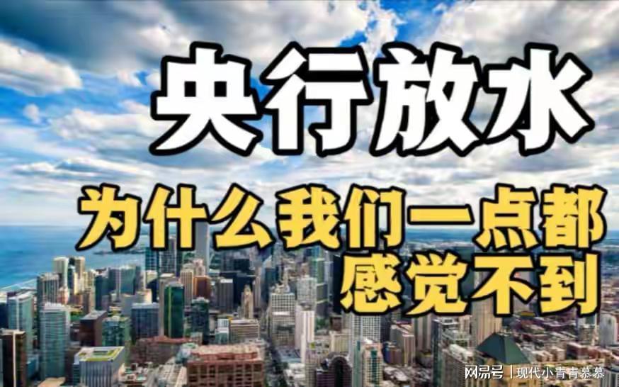 开云体育-67万亿砸向市场！比08年疯狂16倍，房价物价要变天？