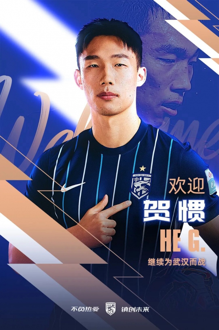 kaiyun-终于转正！武汉三镇已三次官宣贺惯加盟，两次租借后正式加盟
