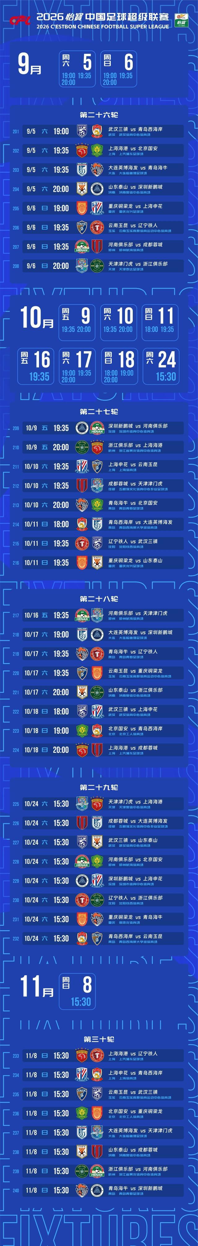 中超赛程 04.jpg