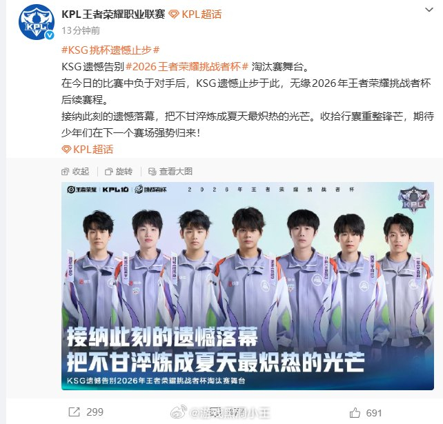 开云-KSG挑战者杯赛事止步|王者荣耀职业联赛|王者荣耀|王者荣耀挑战者杯|kpl|电竞赛事讨论_新浪体育_新浪新闻